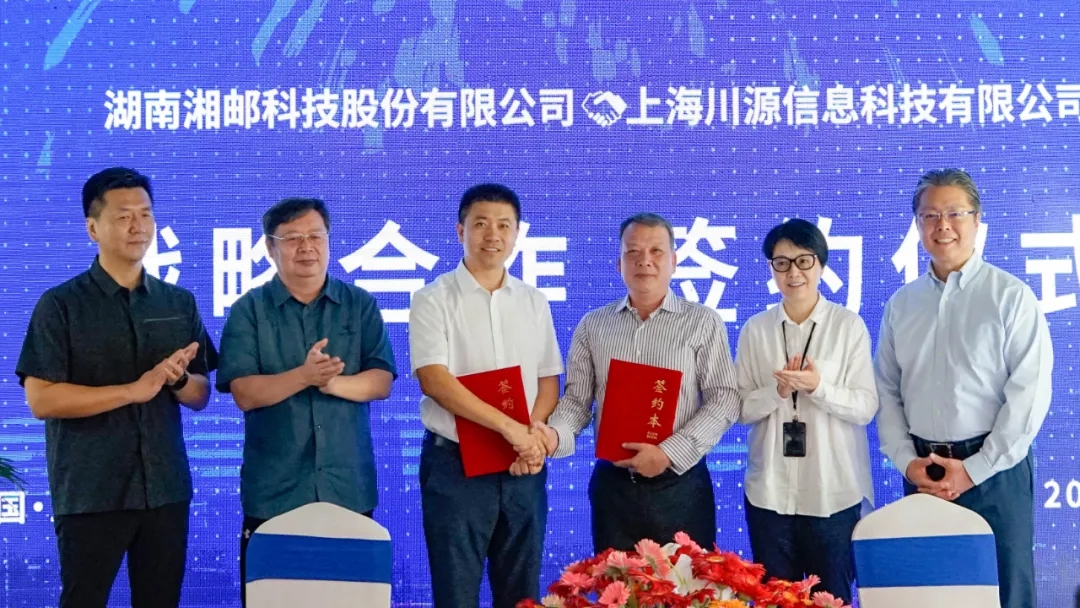 上海川源战略签约湘邮科技，赋能邮政业加速数字化转型